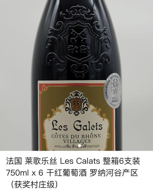 【岁末秒杀】法国原瓶进口莱歌乐丝/特级/列庄级干红葡萄酒 商品图2