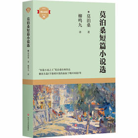 莫泊桑短篇小说选