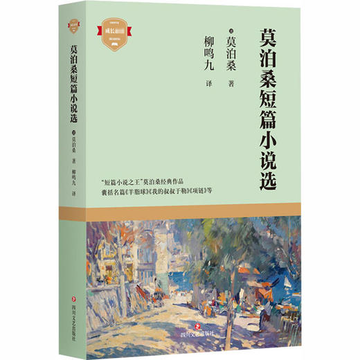 莫泊桑短篇小说选 商品图0