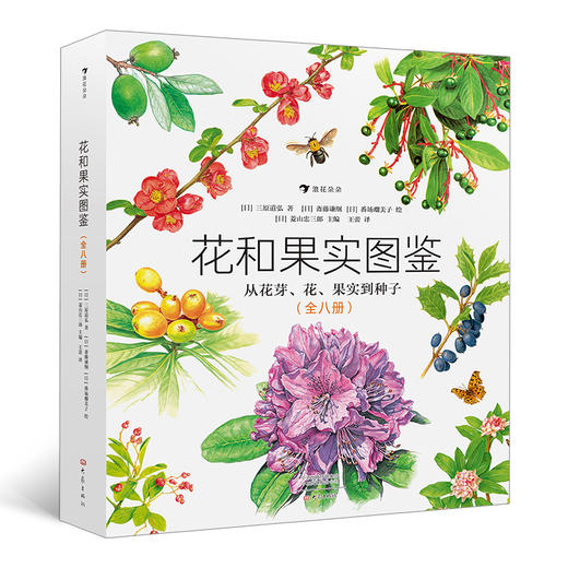 花和果实图鉴（全八册） “正文解说+树木概览+索引”的形式相结合，精美工笔画图鉴，浪花朵朵 商品图0
