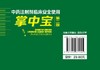 中药注射剂临床安全使用掌中宝 第二2版 宋立刚 临床常用中药注射剂成分性状功能主治规格pH用法用量注意事项临床医师药师手册书籍 商品缩略图1