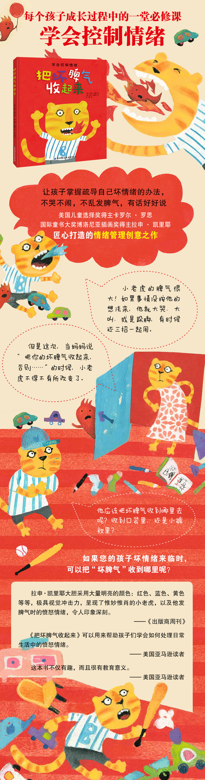 b4把坏脾气收起来