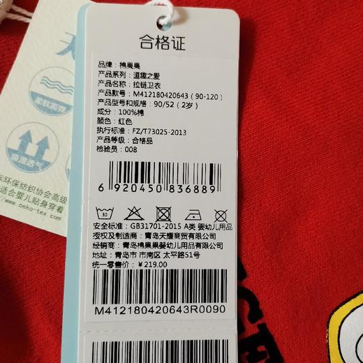 新年款棉果果秋冬季男童上衣大毛圈拉链新年款喜庆大红色卫衣M412180420643 商品图3