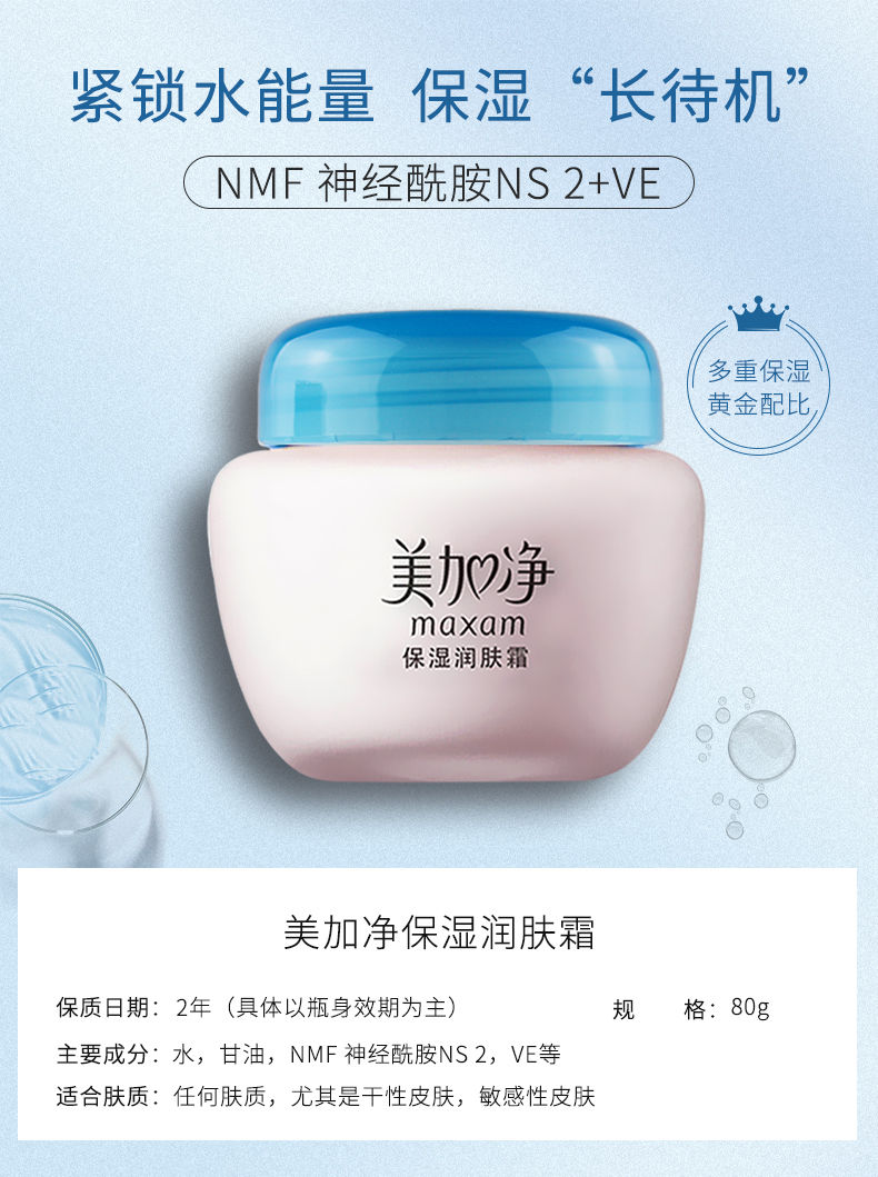 opp-美加净面霜 保湿润肤霜补水锁水滋润护肤乳液擦脸霜敏感肌y