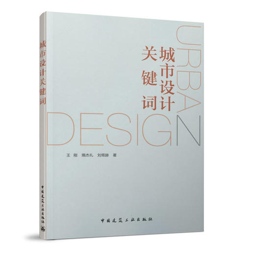 城市设计关键词 商品图0