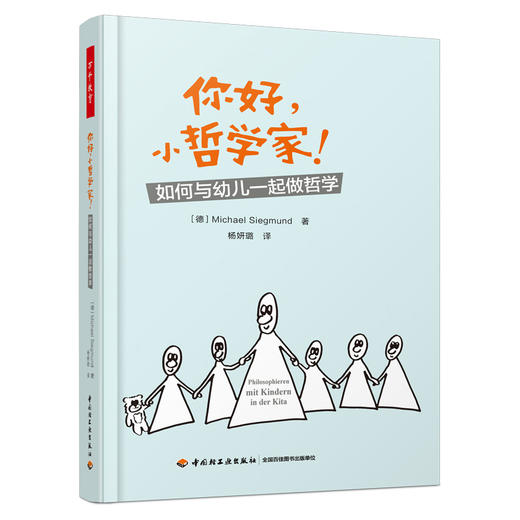 【哲学园专属】万千教育·儿童哲学系列图书套装5册 商品图5