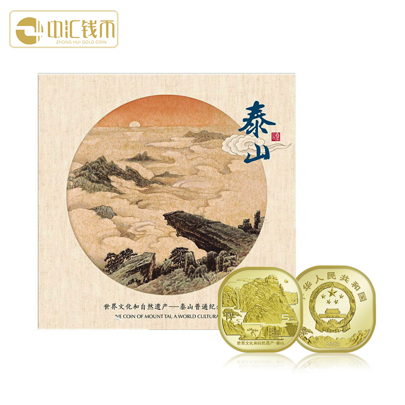 2019年 世界文化遗产纪念币泰山币  泰山山水卡币