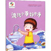 洗洗小手好干净 商品缩略图0