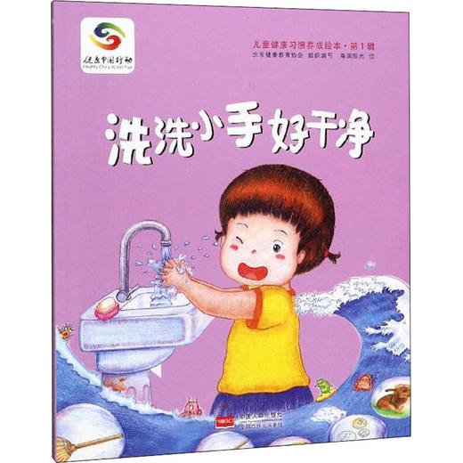 洗洗小手好干净 商品图0