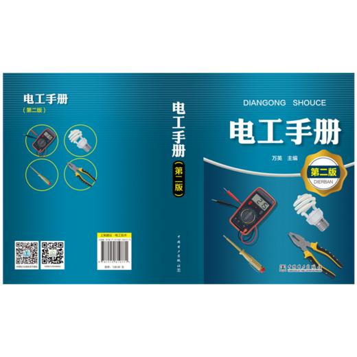 电工手册（第二版） 商品图2