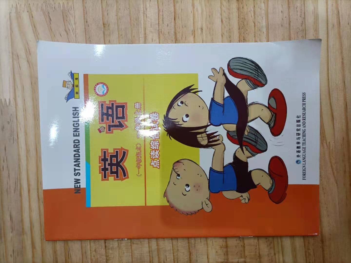 点读综合试卷（一年级起点）1-6年级