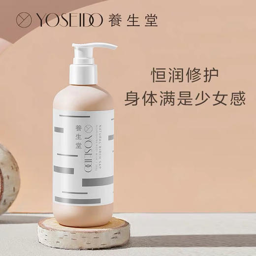 养生堂天然桦树汁滋养身体乳 商品图2