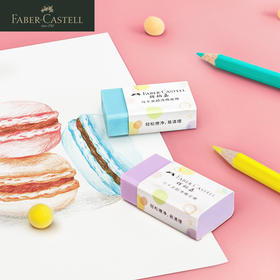 德国辉柏嘉 超净橡皮 马卡龙色