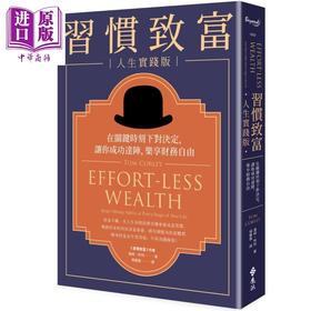 【中商原版】习惯致富 人生实践版：在关键时刻下对决定，让你成功达阵，乐享财务自由 港台原版 汤姆‧柯利 远流出版