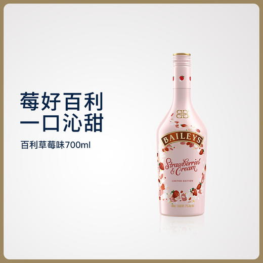 百利甜酒baileys草莓味700ml配制奶油力娇酒爱尔兰进口奶油甜酒
