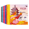 给孩子的山海经神话绘本·（全八册） 商品缩略图0