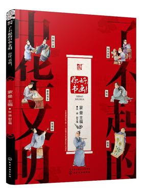 了不起的中华文明——你好，书画！