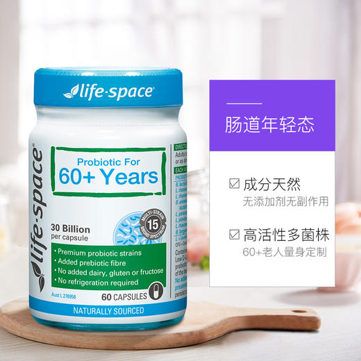 刘涛推荐 澳洲life space进口 中老年益生菌润肠调整肠胃60粒 商品图3