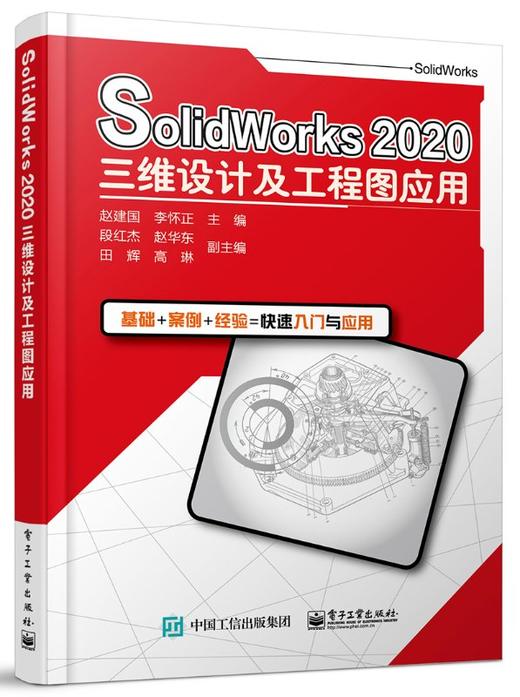 SolidWorks 2020三维设计及工程图应用 商品图0