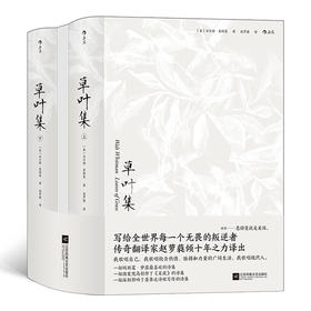 后浪正版 草叶集（全2册）