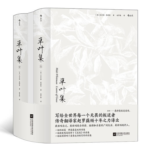 后浪正版 草叶集（全2册） 商品图0