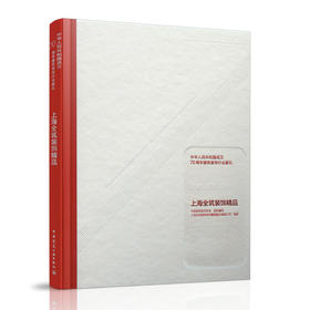 上海全筑装饰精品