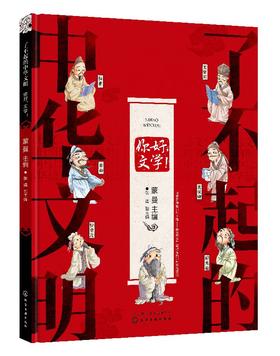 了不起的中华文明——你好，文学！