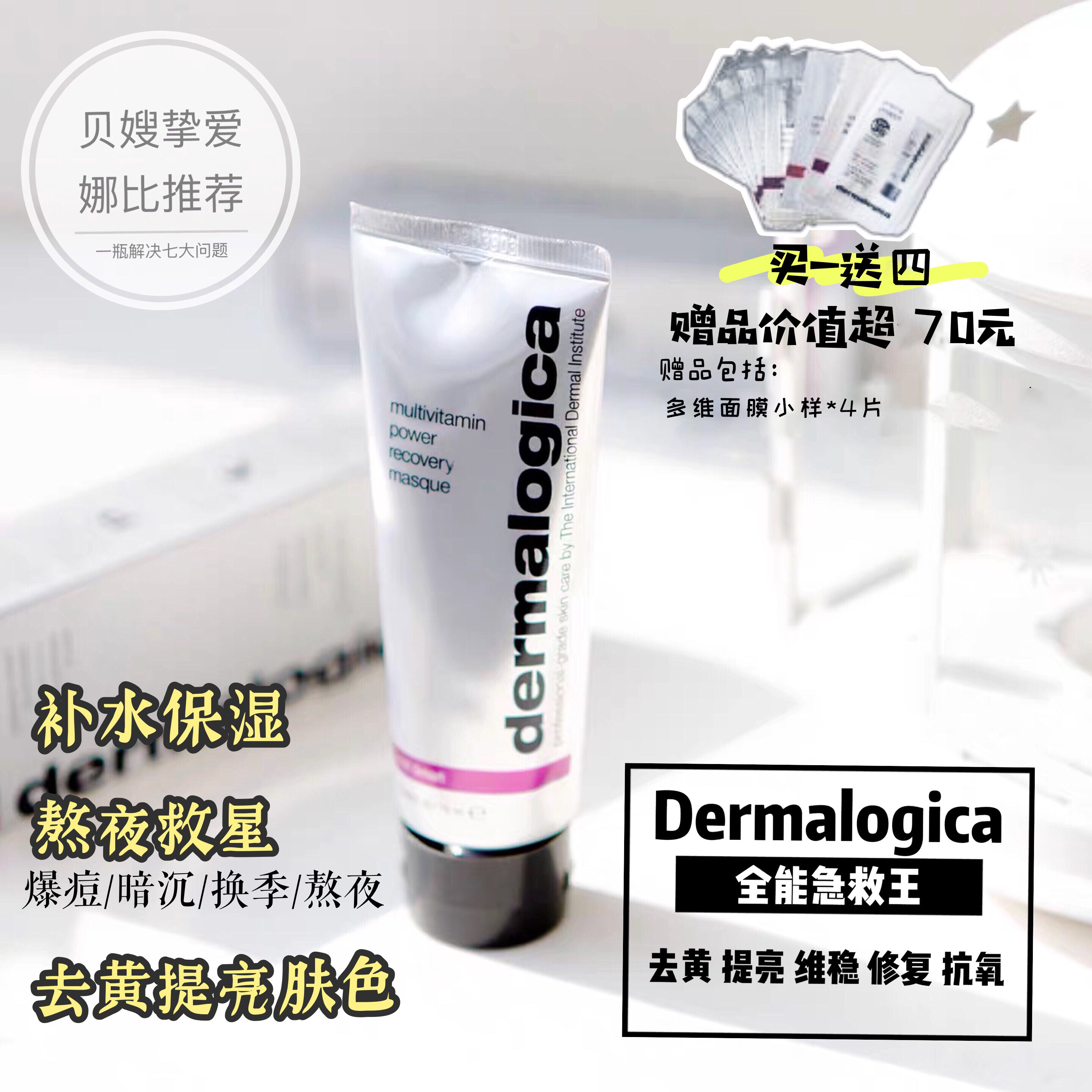 德美乐嘉水光肌多维面膜 熬夜去黄提亮急救涂抹面膜泥