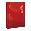 能源中国（中国系列丛书） 商品缩略图0
