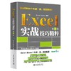 《Excel实战技巧精粹（第2版）》定价：108.00元 商品缩略图0