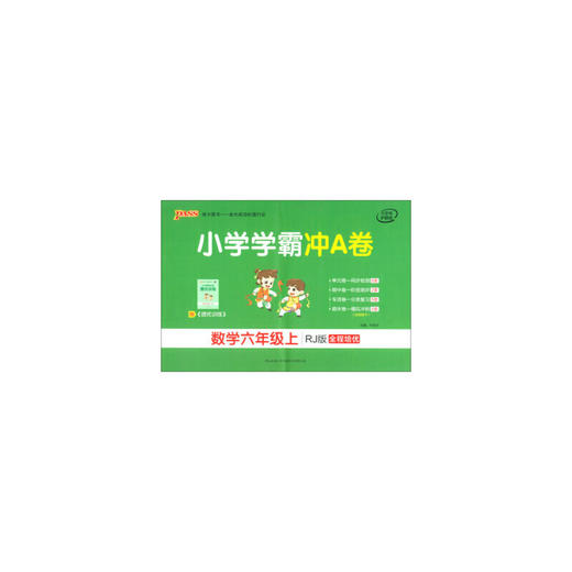 数学 小学学霸冲A卷 六年级 商品图0
