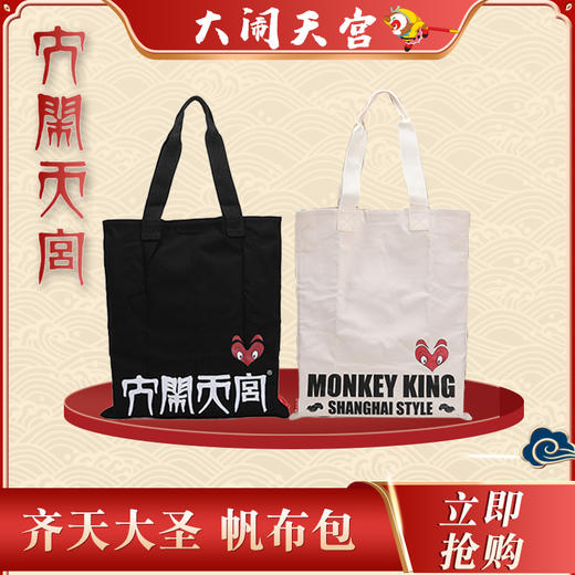 大闹天宫帆布袋大容量ins学生布袋包女手提袋20004 商品图1