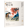 古诗里的核心词（全8册 ）赠小翻译家练习册 扫码听读 650个核心词重点讲解109首英文朗诵音频109诗词英语译文 商品缩略图7