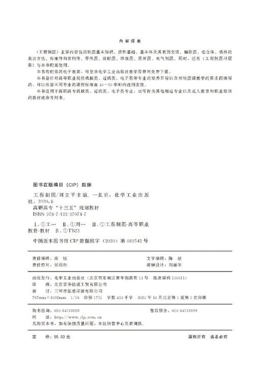 工程制图（刘立平 ） 商品图3