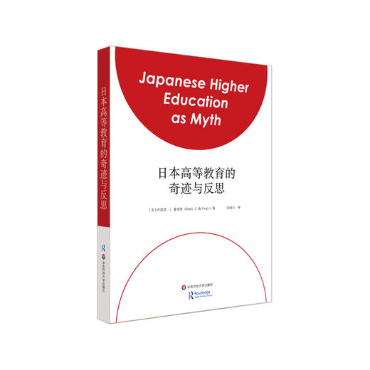 日本高等教育的奇迹与反思 日本高校本科教学质量 高等教育大学制度研究 商品图0