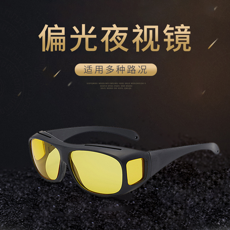 荣昌 防远光夜视镜开车专用夜晚驾驶高清增亮太阳眼镜男女同款