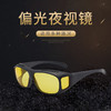 荣昌 防远光夜视镜开车专用夜晚驾驶高清增亮太阳眼镜男女同款 商品缩略图0