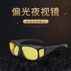 荣昌 防远光夜视镜开车专用夜晚驾驶高清增亮太阳眼镜男女同款