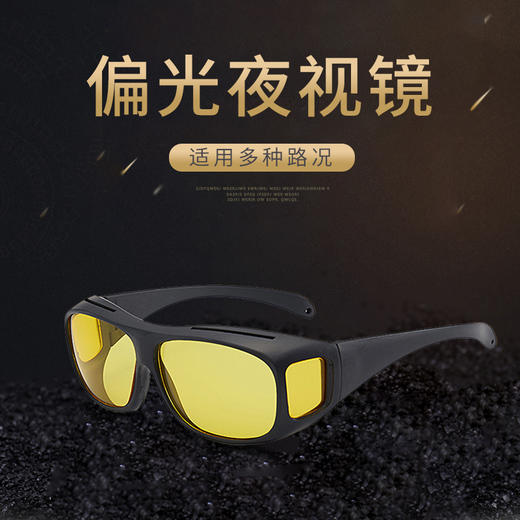 荣昌 防远光夜视镜开车专用夜晚驾驶高清增亮太阳眼镜男女同款 商品图0