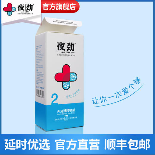 『温和体验』夜劲S 男用延时喷剂 商品图4