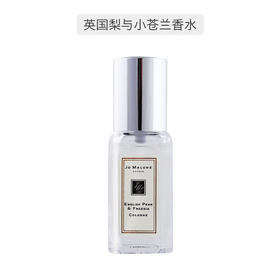 【门店直发】祖玛珑香水小样9ml (单支装带喷头)