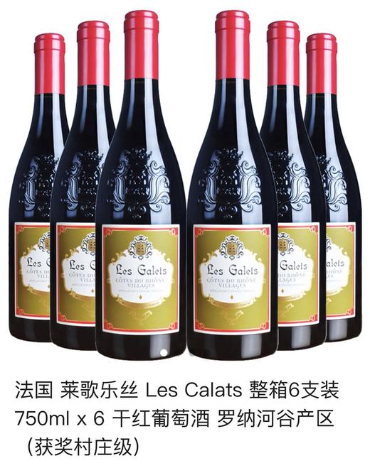 【岁末秒杀】法国原瓶进口莱歌乐丝/特级/列庄级干红葡萄酒 商品图0