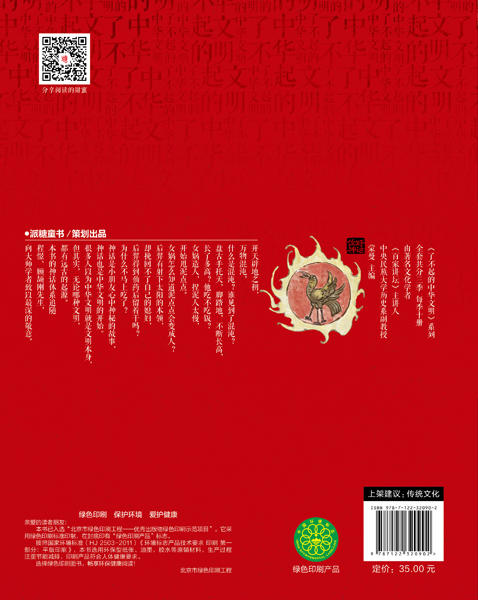 了不起的中华文明——你好，神话！ 商品图1
