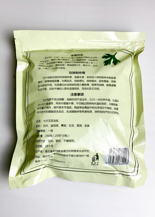 【七夕艾】艾草足浴包10包/袋 商品图2