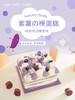 紫薯の裸蛋糕（喜欢蛋糕为主的选择这款，新鲜糖心薯，非常浓郁好味） 商品缩略图0