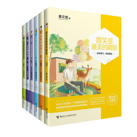 秦文君：许一个更好的未来给你（6册） 商品图0