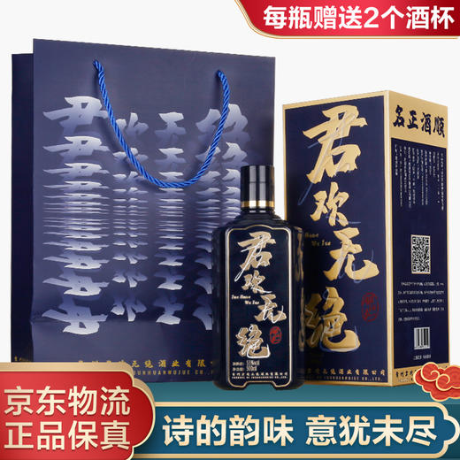 【推荐】贵州君欢无绝白酒 酱香型白酒 优级酒 53度 500ml 单瓶装 商品图10