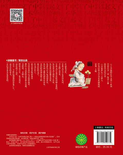 了不起的中华文明——你好，文学！ 商品图1