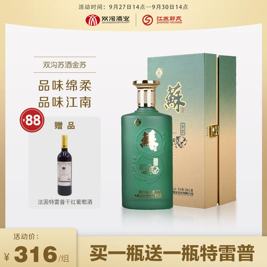 【买赠】双沟金苏42度 500ml/瓶 商品图0