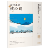 古诗里的核心词（全8册 ）赠小翻译家练习册 扫码听读 650个核心词重点讲解109首英文朗诵音频109诗词英语译文 商品缩略图4